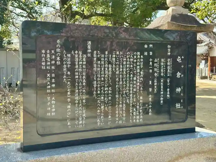 屯倉神社の{uncategorized: "未分類", other: "その他", undefined: "問題あり", building: "その他建物", grave: "お墓", sacred_gate: "鳥居", guardian: "狛犬", statue: "像", buddha: "仏像", history: "歴史", nature: "自然", garden: "庭園", animal: "動物", pagoda: "塔", temizu: "手水舎", mountain_gate: "山門・神門", sanctuary: "本殿・本堂", subordinate: "末社・摂社", art: "芸術", scenery: "景色", jizo: "地蔵", ema: "絵馬", goshuin: "御朱印", omikuji: "おみくじ", items: "授与品その他", amulet: "お守り", goshuincho: "御朱印帳", eats: "食事", festival: "お祭り", votive_dance: "神楽", shichigosan: "七五三参", wedding: "結婚式", experience: "体験その他", initially: "初詣", around: "周辺", anti_infection: "感染症対策"}