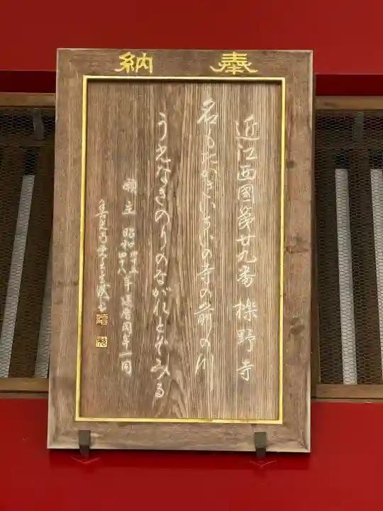 櫟野寺(滋賀県)