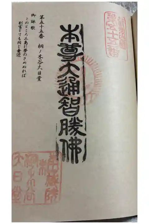 桐ノ木谷大日堂 篠栗四国八十八霊場55番