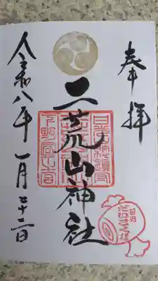 日光二荒山神社(栃木県)