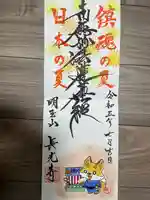 長光寺の御朱印