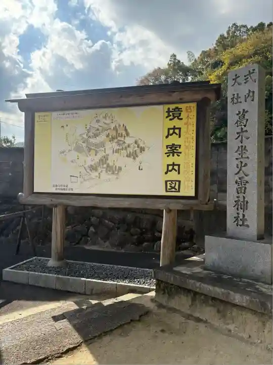 葛木坐火雷神社(奈良県)