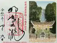 飛瀧神社(熊野那智大社別宮)(和歌山県)