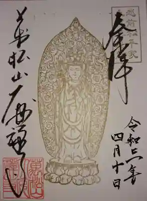 限定御朱印「正十一面観世音菩薩立像」
書き置き和紙になります。通常の御朱印帳サイズですと少し端を切らないとはみ出ます(^^)