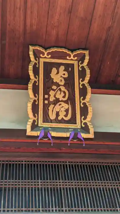 智福院(京都府)