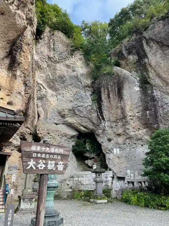 大谷寺(栃木県)