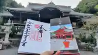 近江神宮の御朱印