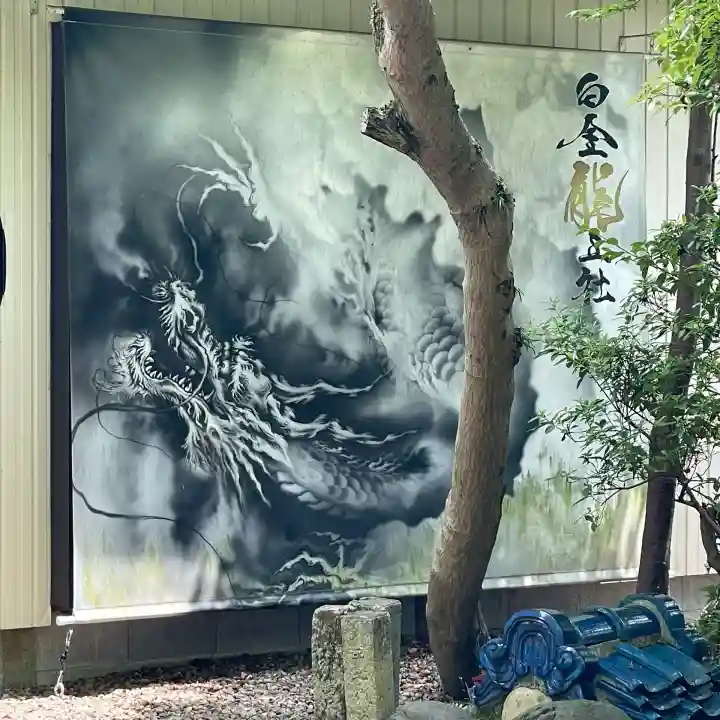 白金龍王社(愛知県)