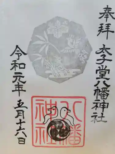 太子堂八幡神社(東京都)