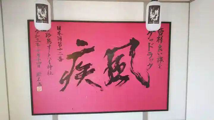 淡路島オートバイ神社(兵庫県)