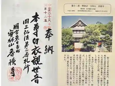 香積寺の御朱印