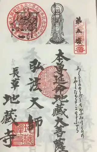 地蔵寺の御朱印