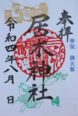 例大祭限定御朱印１（太鼓と祭り小僧）