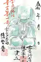 徳雲寺(愛知県)