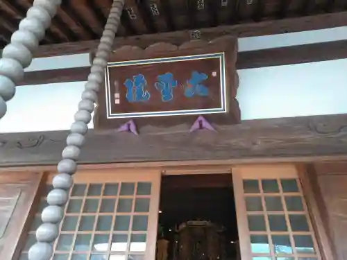 大聖院のその他建物