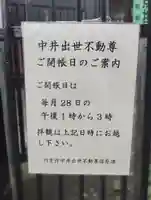 中井出世不動堂(東京都)