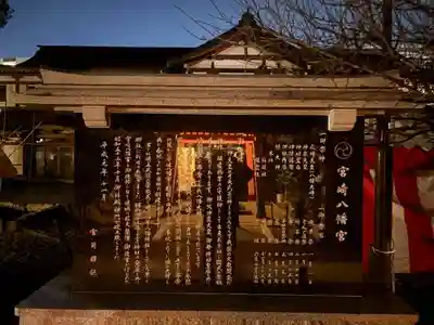 宮崎八幡宮(宮崎県)