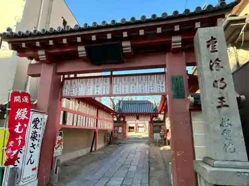愛染堂勝鬘院(大阪府)