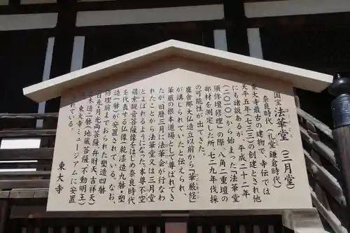 東大寺 法華堂（三月堂）の歴史
