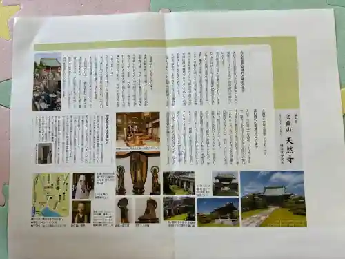 天然寺(神奈川県)