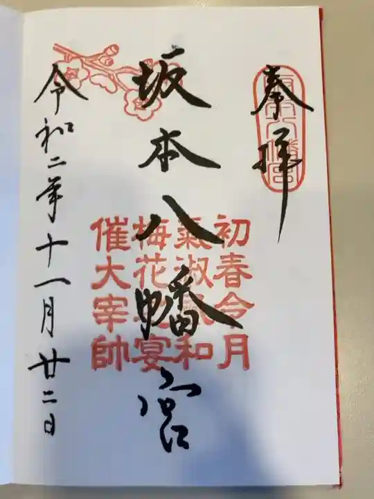 御朱印の記録の為に投稿。