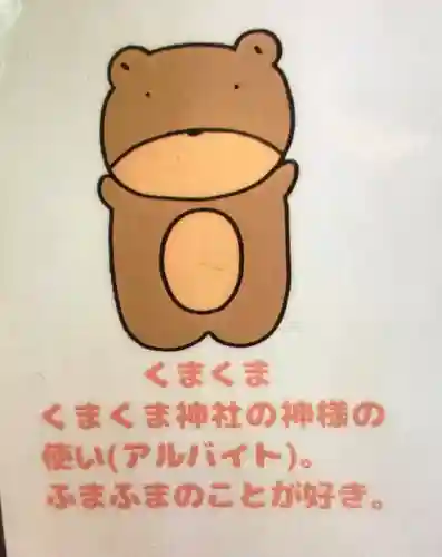 くまくま神社(導きの社 熊野町熊野神社)(東京都)