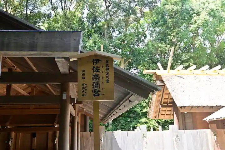 月讀宮(皇大神宮別宮)の末社・摂社