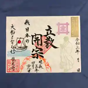 龍光寺の御朱印(2021年07月01日(木) 19時35分03秒投稿)