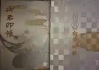 白兎神社の御朱印帳