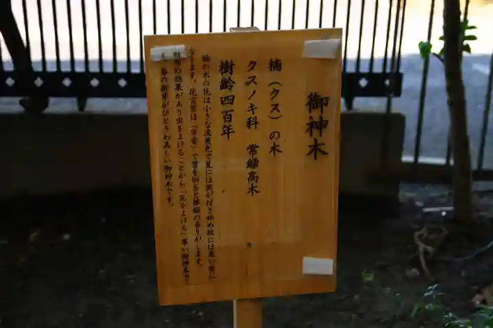 芳川神社(埼玉県)