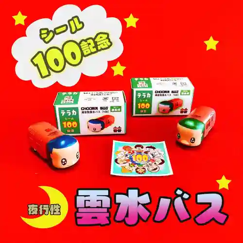 潮音院(福井県)