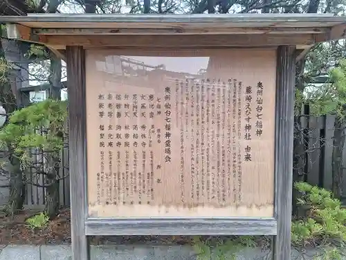 藤崎えびす神社(宮城県)