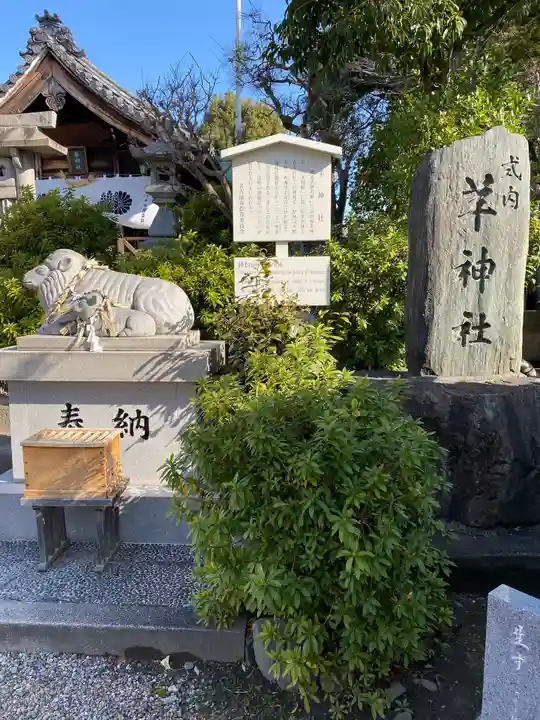 羊神社のその他建物
