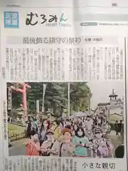 本輪西八幡神社の周辺