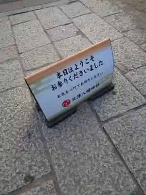 北澤八幡神社(東京都)