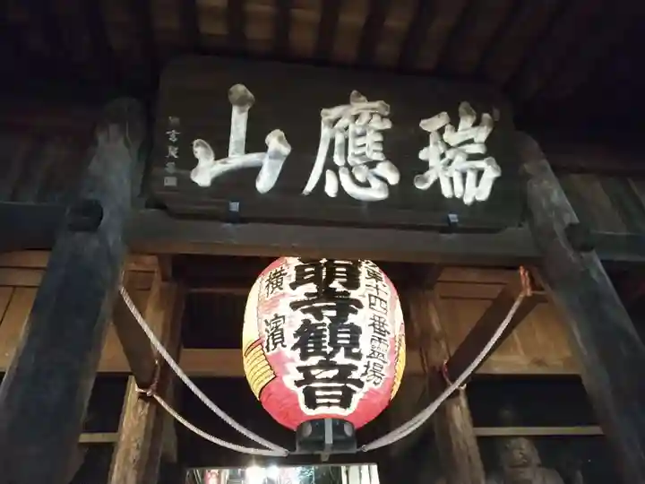 弘明寺(神奈川県)
