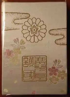 鹿児島縣護國神社の御朱印帳