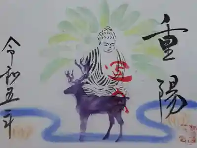 令和5年９月の御朱印