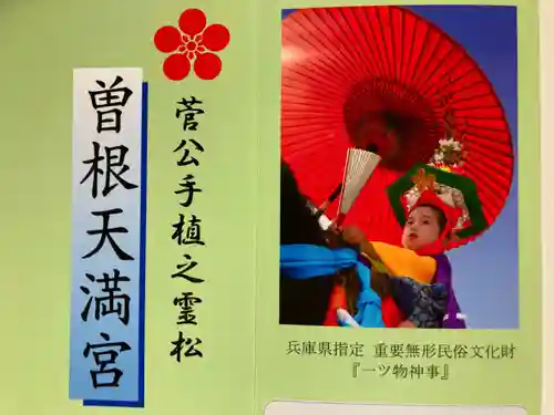 曽根天満宮のお祭り