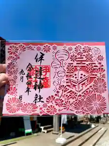 伊達神社の御朱印 2022年09月01日(木)〜(2022年08月26日(金) 18時50分13秒投稿)