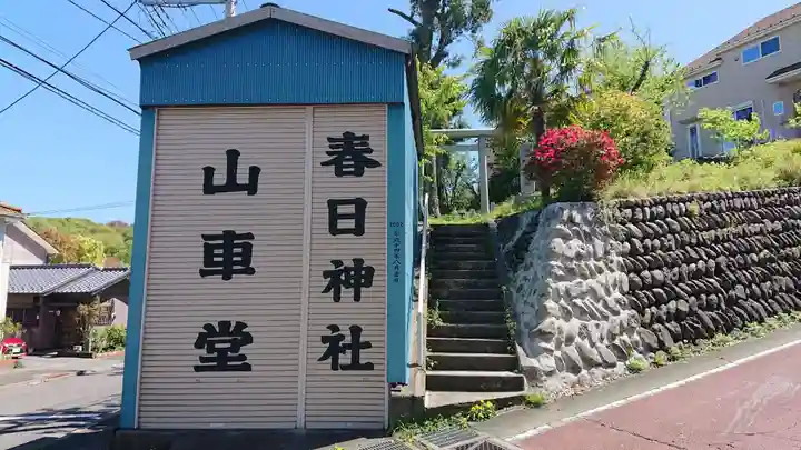 新明社のその他建物