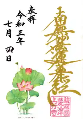７月限定御首題
