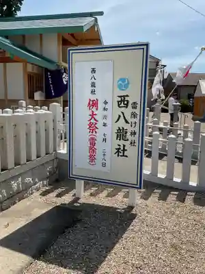 西八龍社のその他建物