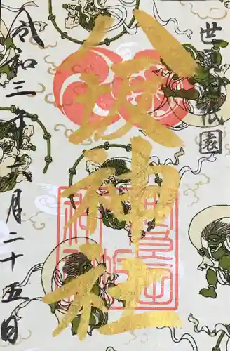 八坂神社の御朱印