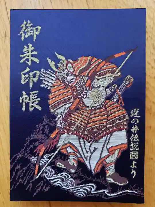 井草八幡宮の御朱印帳