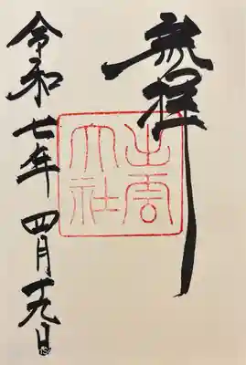 出雲大社(島根県)