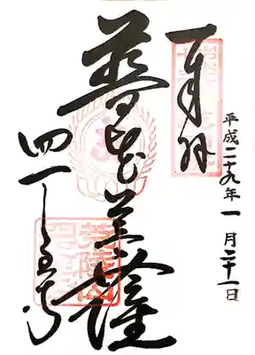 おおさか十三仏