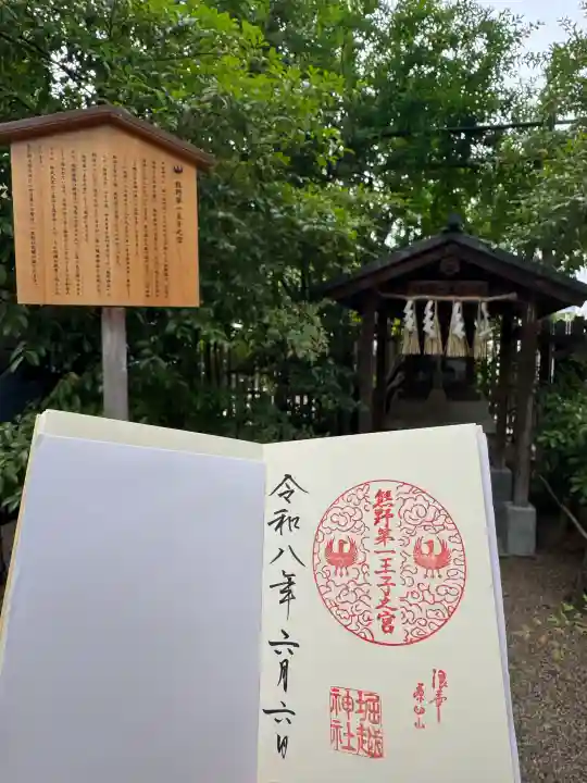 熊野第一王子之宮(堀越神社 摂社)(大阪府)