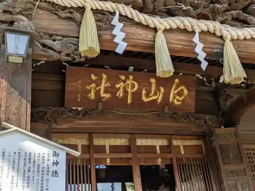 白山神社(東京都)