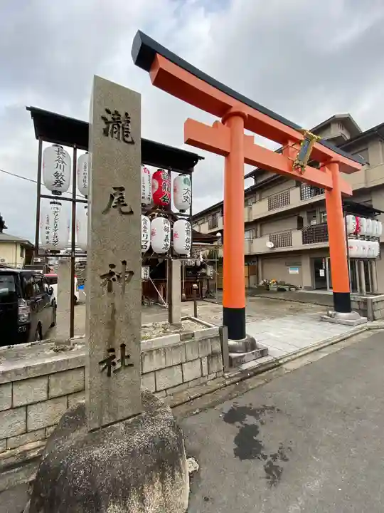 瀧尾神社の鳥居